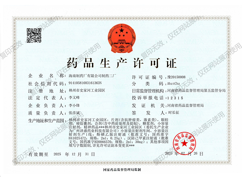 藥品生產(chǎn)許可證