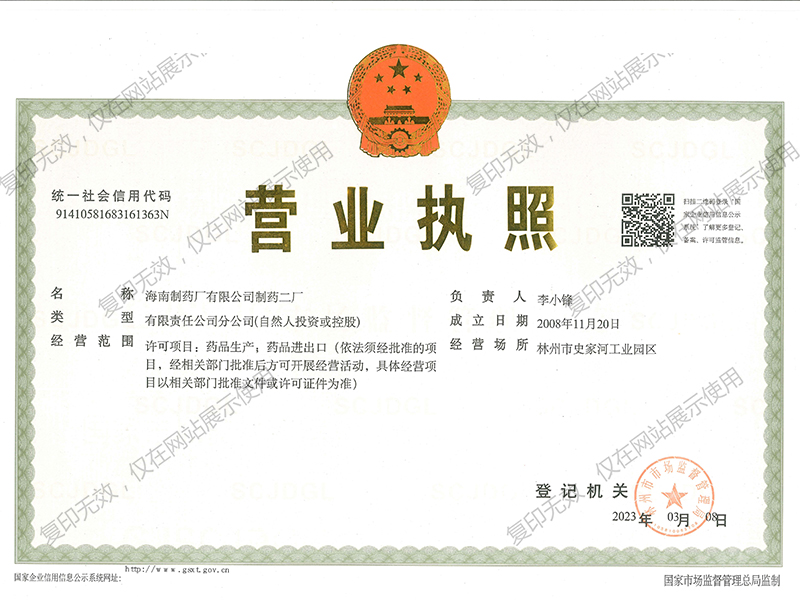 營業(yè)執(zhí)照