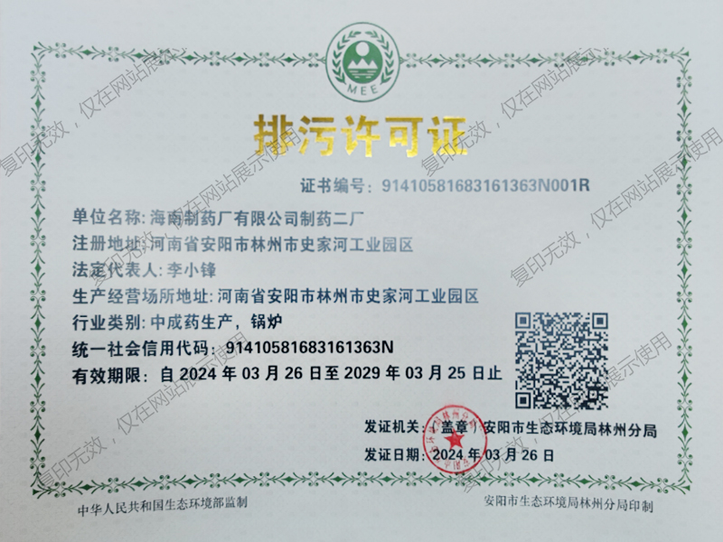排污許可證
